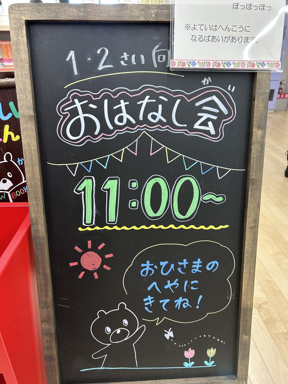 えほん図書館&言葉遊び✨